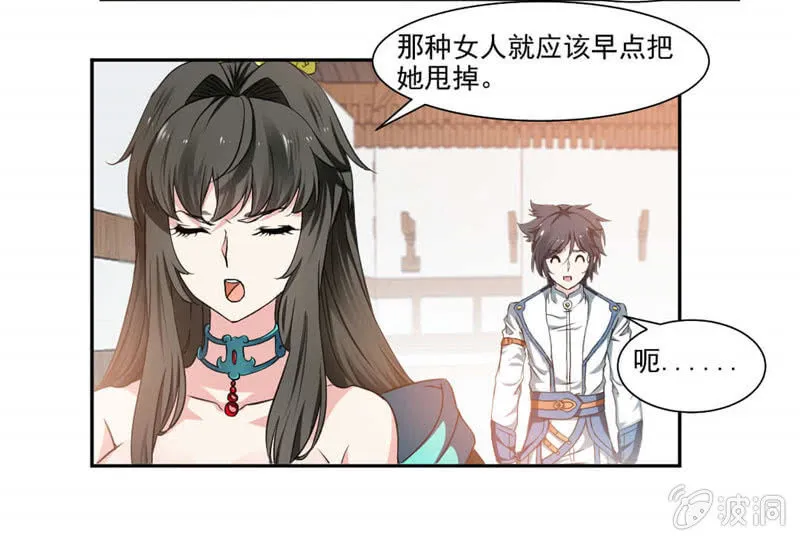 未婚妻来袭？！ 第15页
