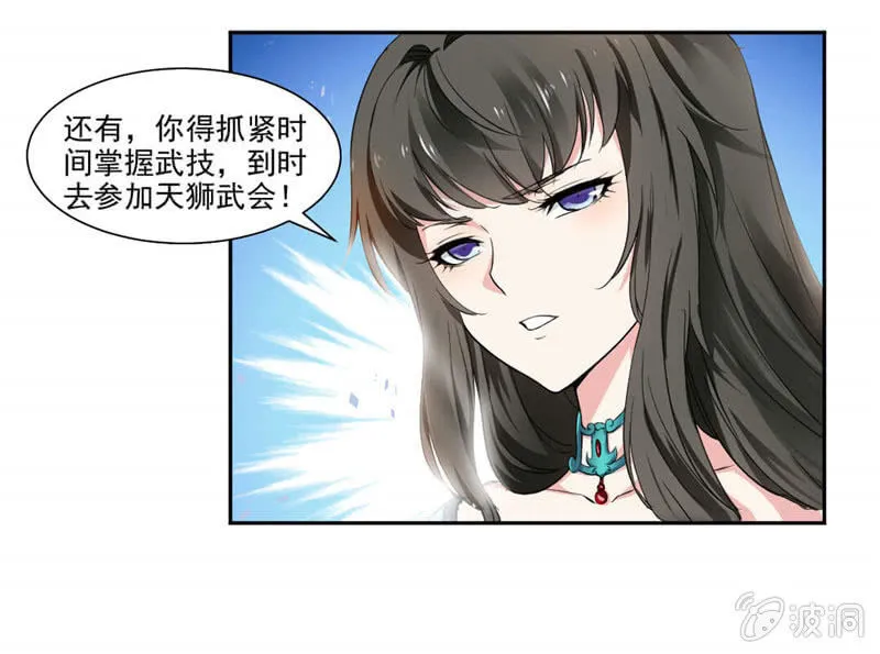 未婚妻来袭？！ 第16页
