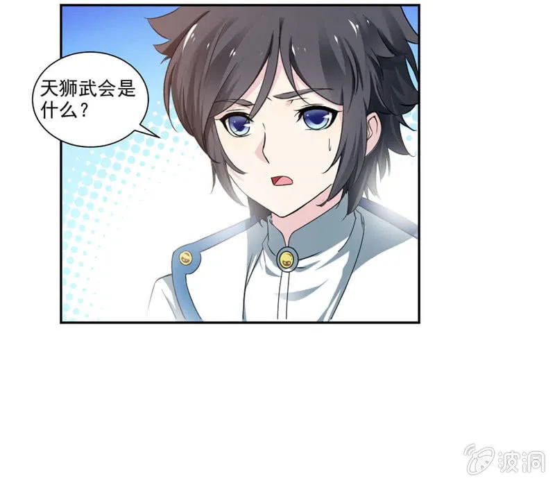 未婚妻来袭？！ 第17页