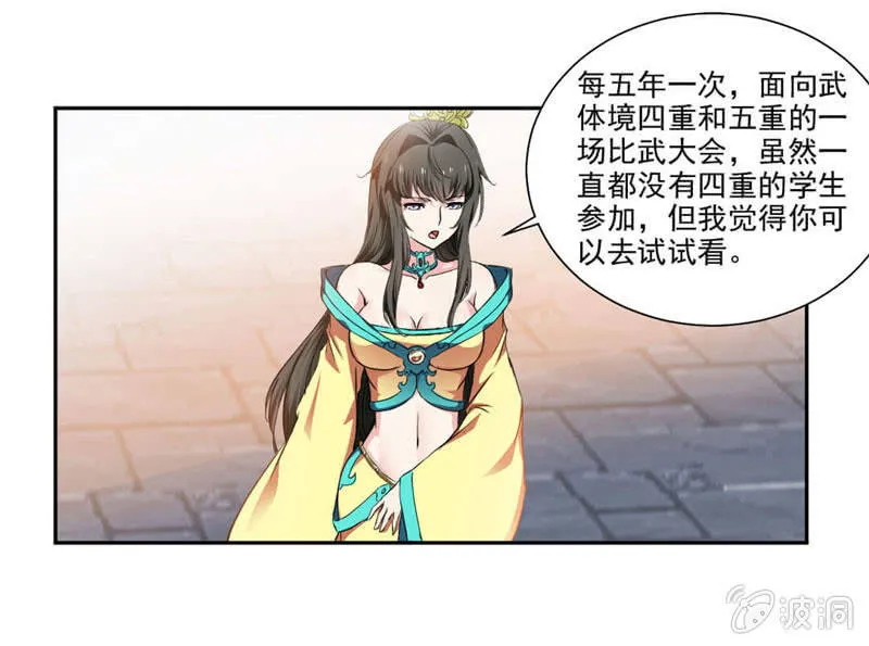 未婚妻来袭？！ 第18页