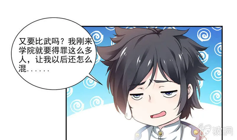 未婚妻来袭？！ 第19页
