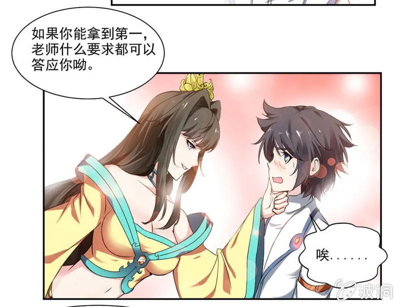 未婚妻来袭？！ 第20页
