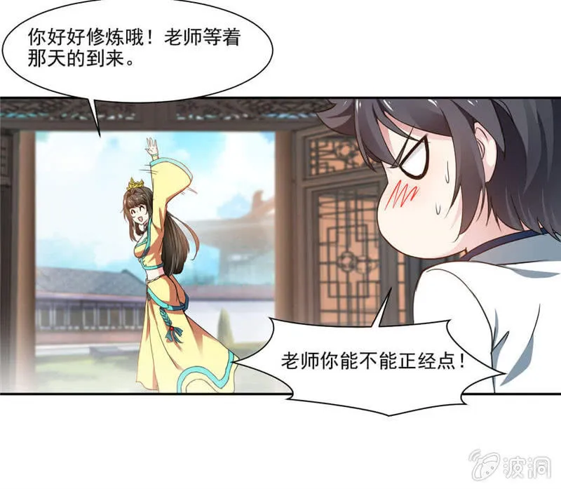 未婚妻来袭？！ 第21页