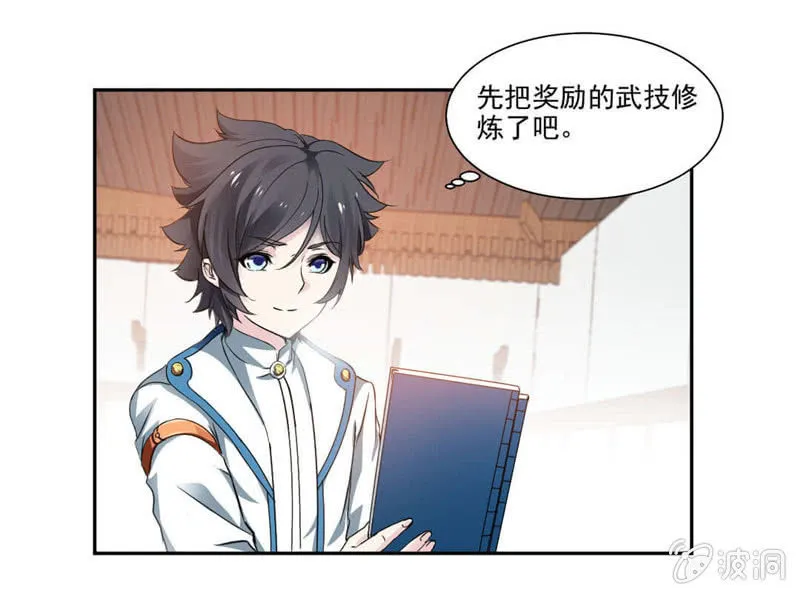 未婚妻来袭？！ 第22页