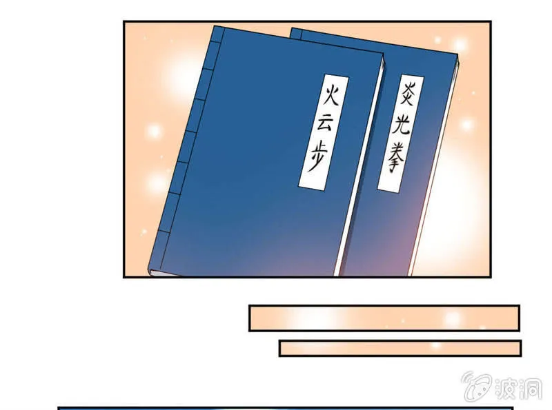 未婚妻来袭？！ 第23页
