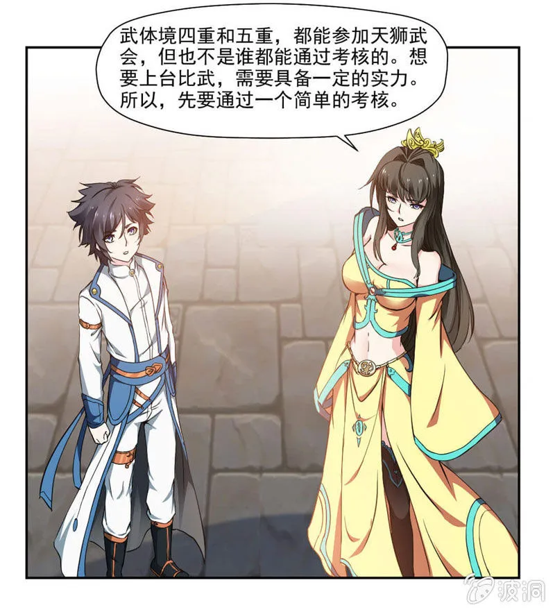 未婚妻来袭？！ 第26页