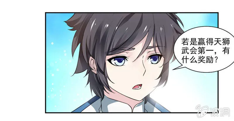 未婚妻来袭？！ 第27页
