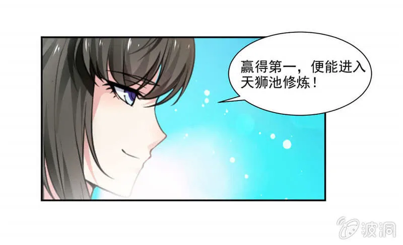 未婚妻来袭？！ 第28页