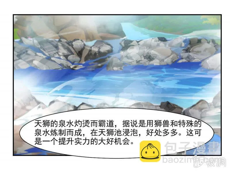 未婚妻来袭？！ 第29页