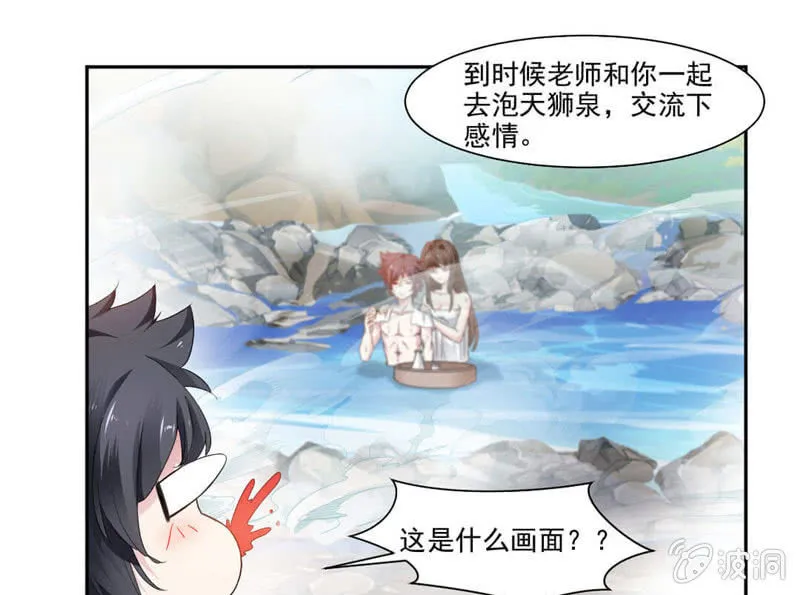 未婚妻来袭？！ 第30页