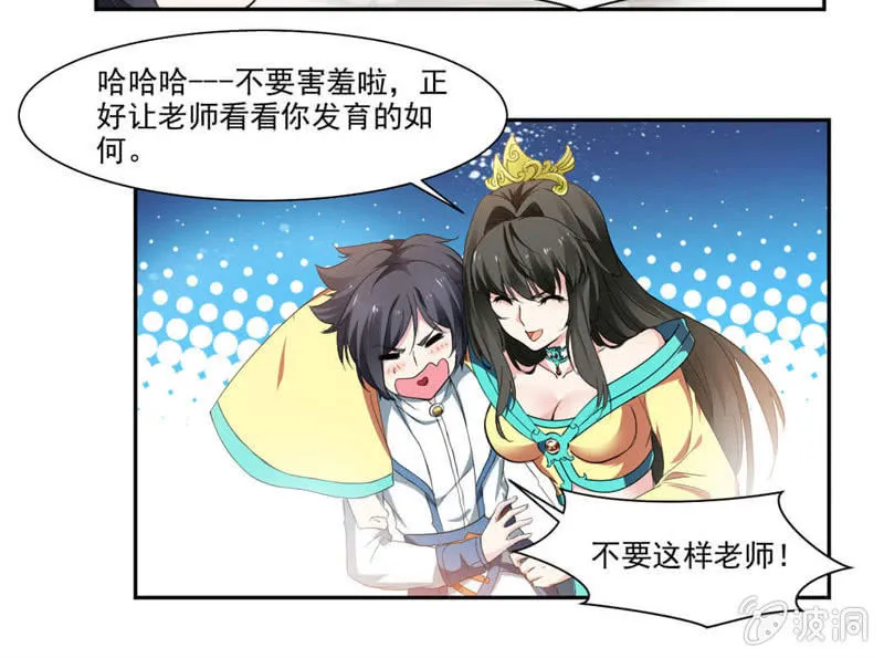 未婚妻来袭？！ 第31页