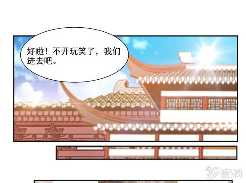 未婚妻来袭？！ 第32页