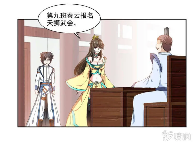 未婚妻来袭？！ 第34页