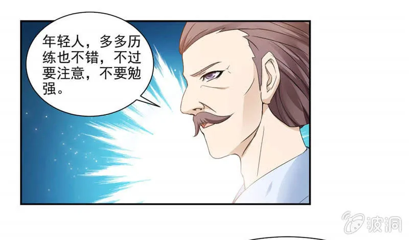 未婚妻来袭？！ 第35页
