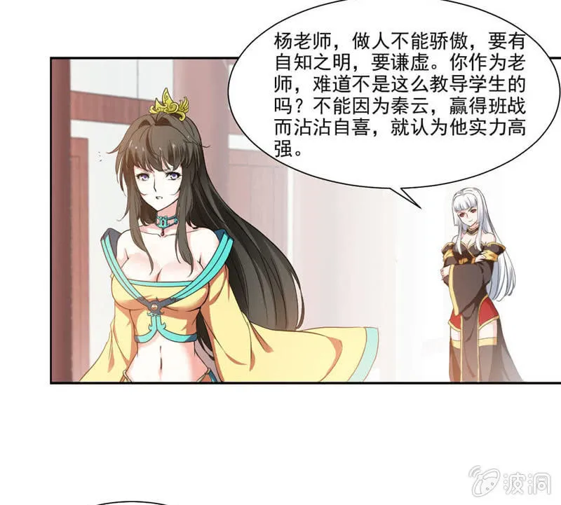 未婚妻来袭？！ 第36页