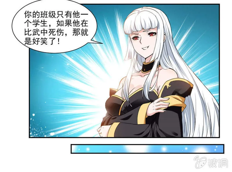 未婚妻来袭？！ 第37页