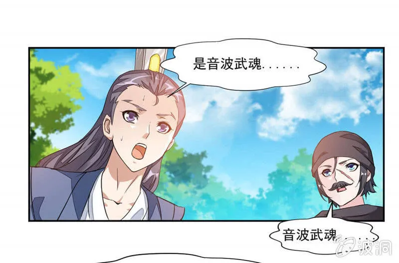 音爆！ 第2页