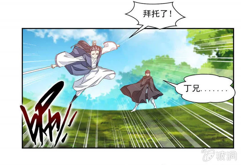 音爆！ 第6页