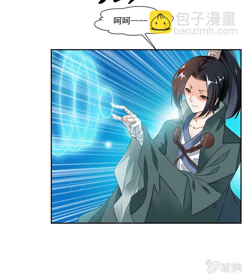 音爆！ 第9页