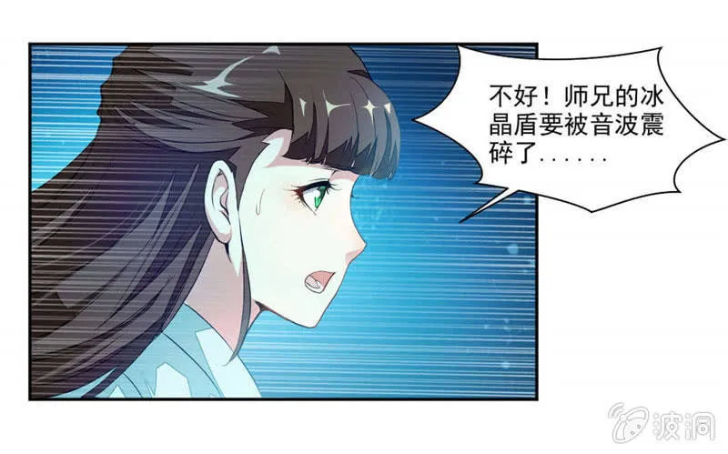 音爆！ 第12页
