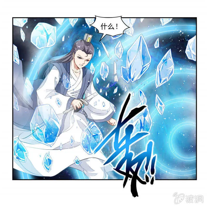 音爆！ 第13页