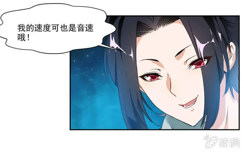 音爆！ 第15页