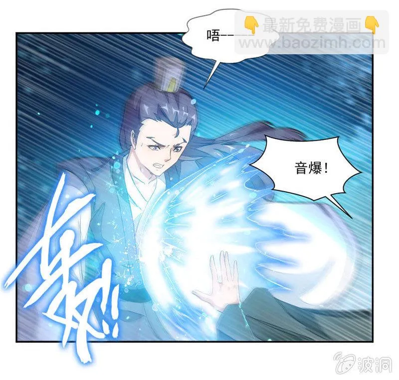 音爆！ 第17页