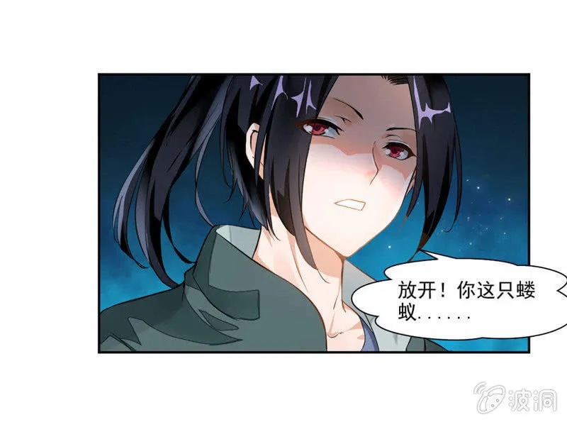 音爆！ 第26页