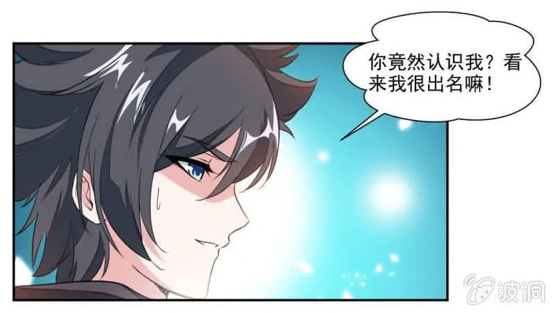 你认识我？ 第28页