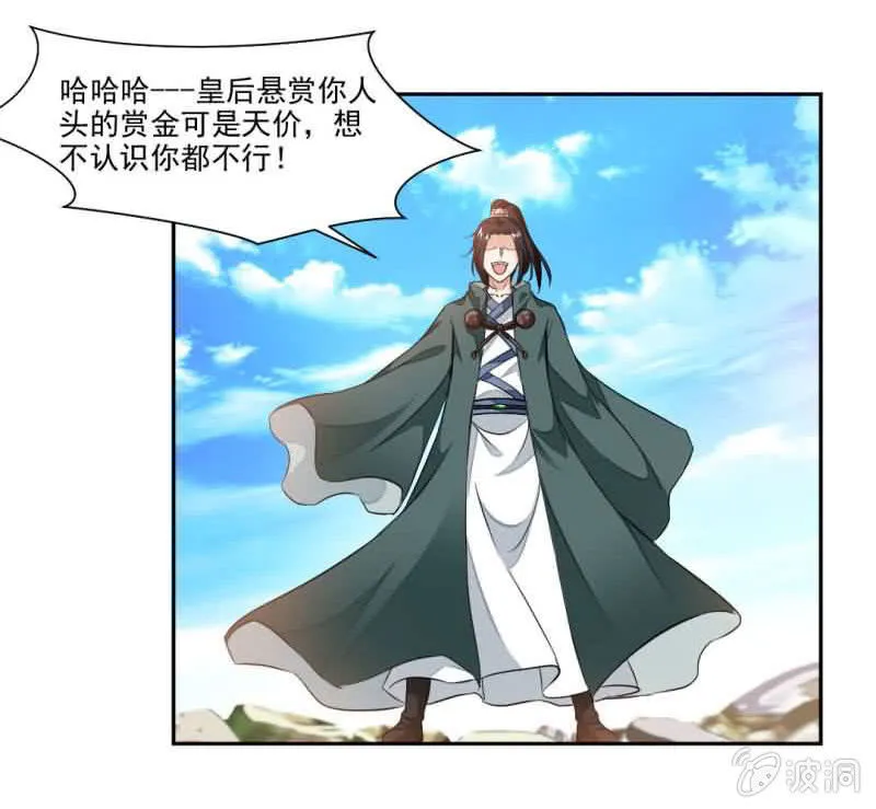 你认识我？ 第29页