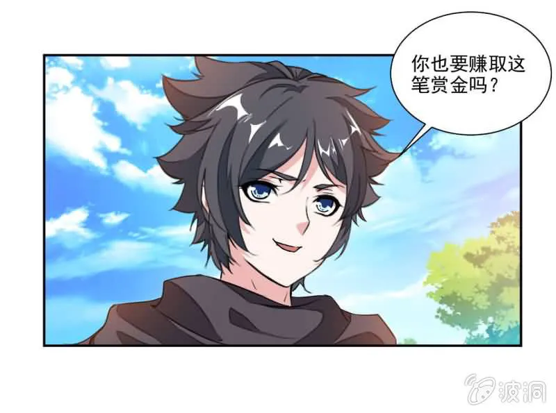你认识我？ 第30页