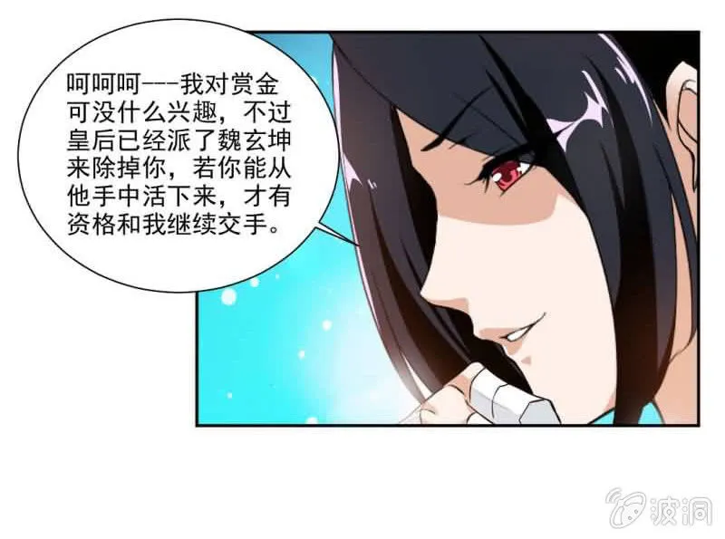 你认识我？ 第31页