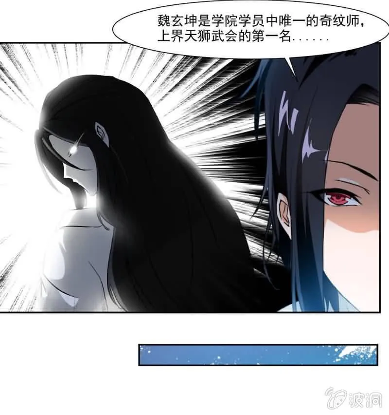 你认识我？ 第33页