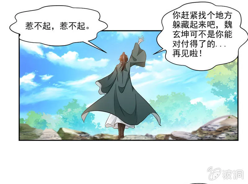 偏巧遇到她？！ 第2页