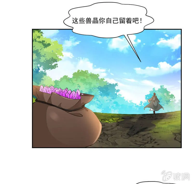 偏巧遇到她？！ 第4页