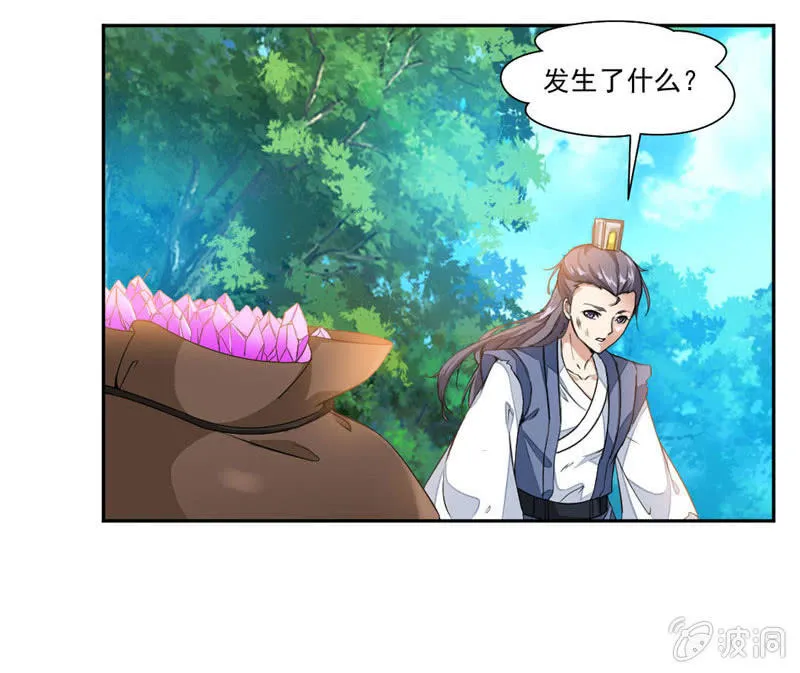 偏巧遇到她？！ 第9页