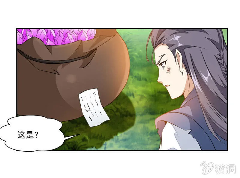 偏巧遇到她？！ 第10页