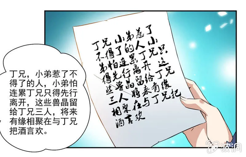 偏巧遇到她？！ 第11页
