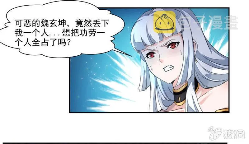 偏巧遇到她？！ 第16页