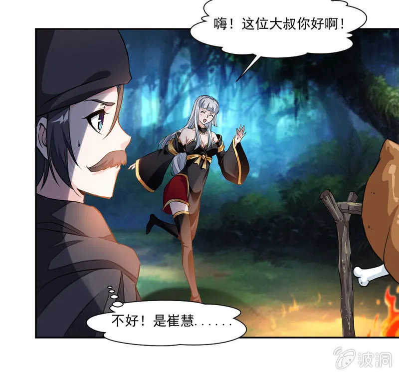 偏巧遇到她？！ 第25页