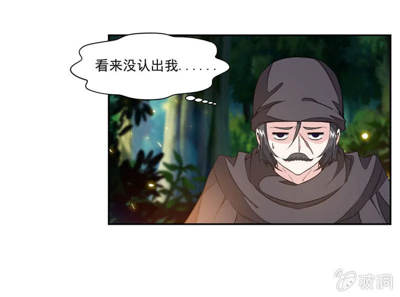 偏巧遇到她？！ 第27页