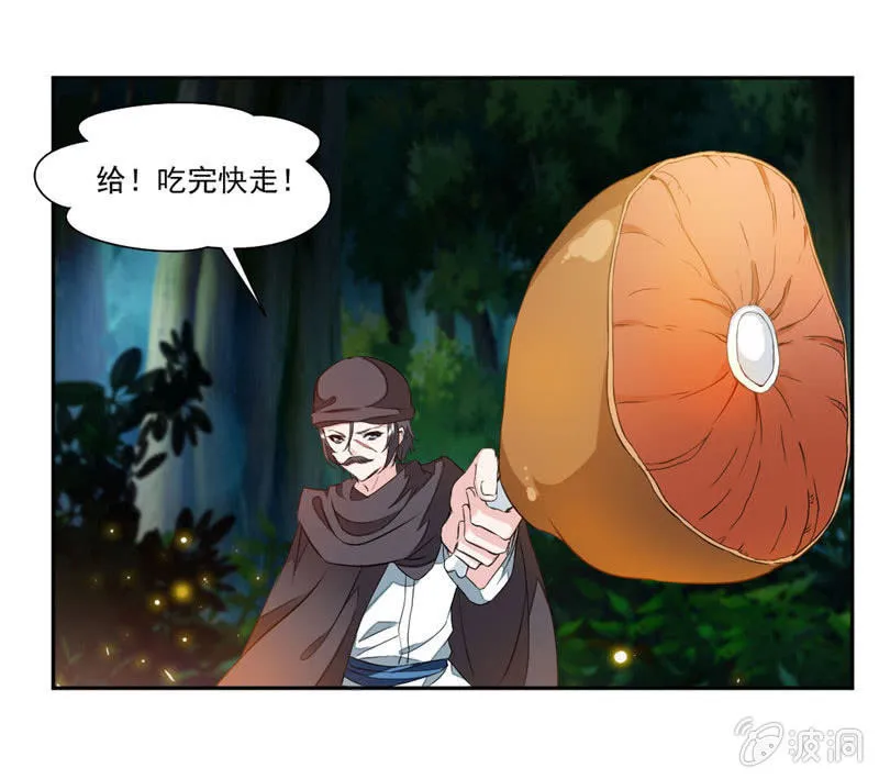 偏巧遇到她？！ 第29页