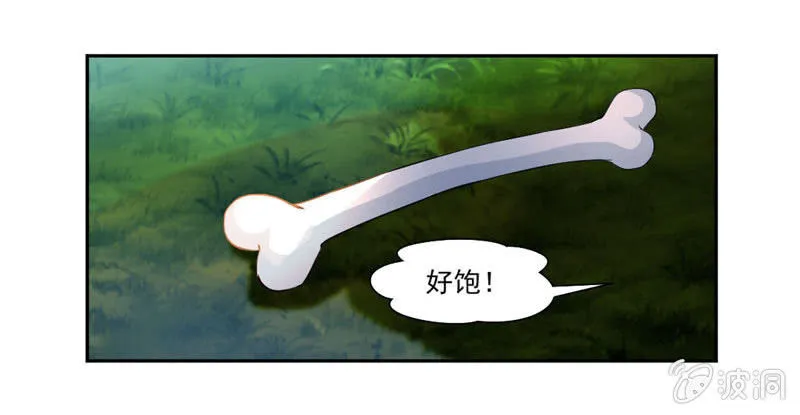 偏巧遇到她？！ 第31页