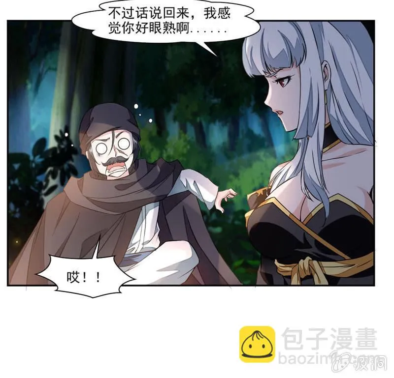 偏巧遇到她？！ 第33页