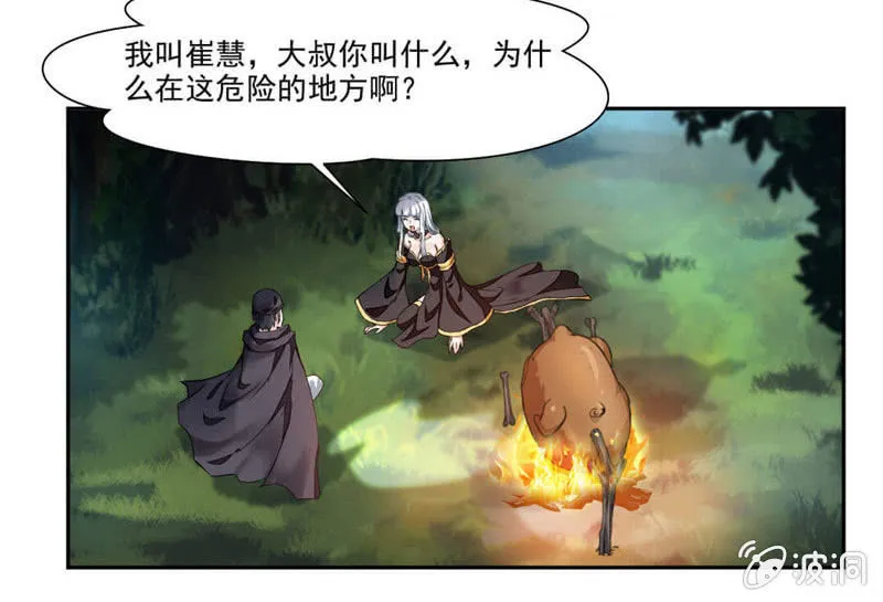 崔慧的诱邀 第4页