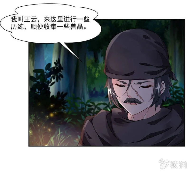 崔慧的诱邀 第5页