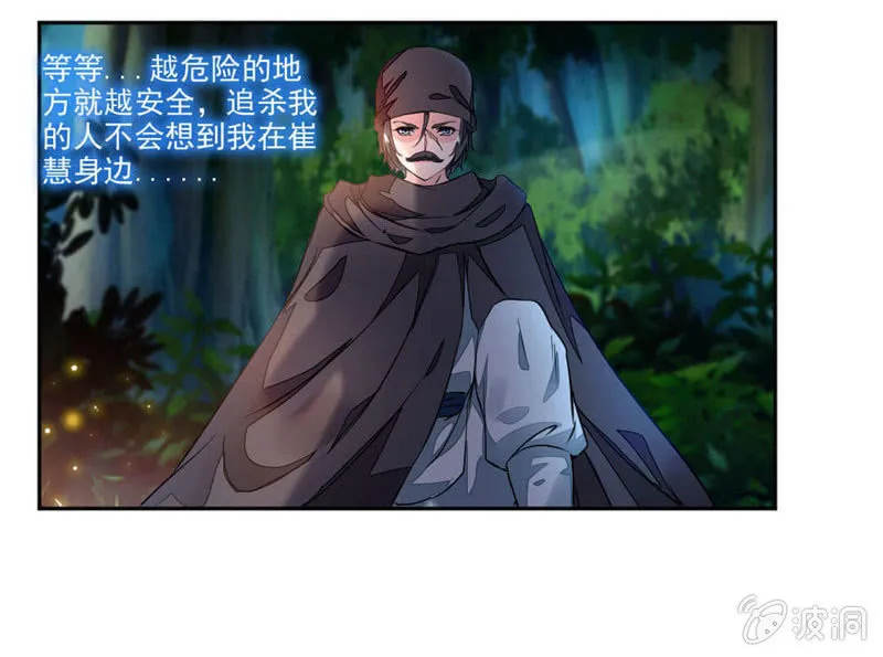 崔慧的诱邀 第12页