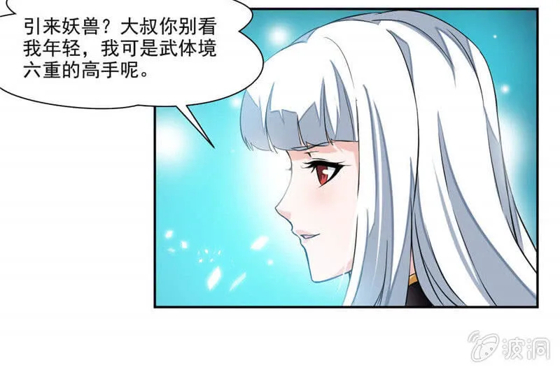 崔慧的诱邀 第33页