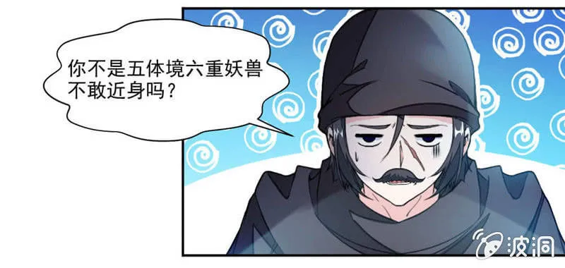 章鱼王 第7页
