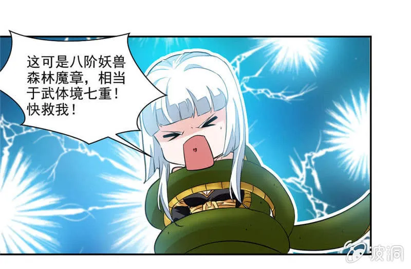 章鱼王 第8页